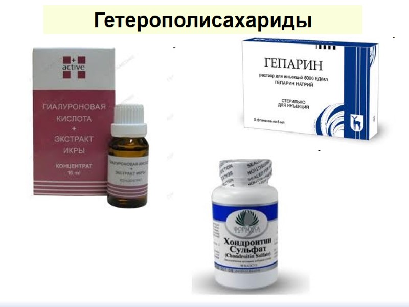 Гетерополисахариды